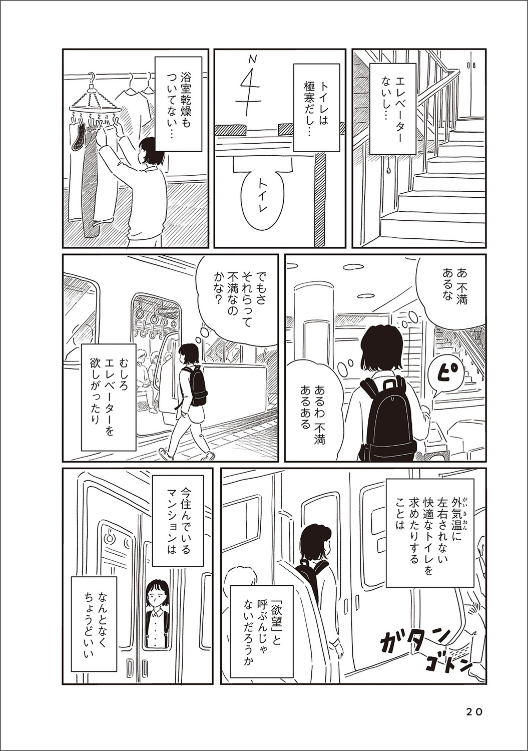 【漫画】街中で妄想が捗る場所はといえば？の画像