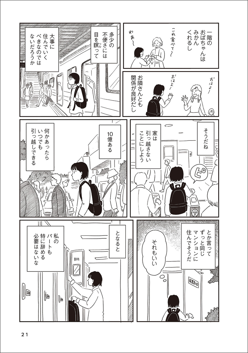 【漫画】街中で妄想が捗る場所はといえば？の画像