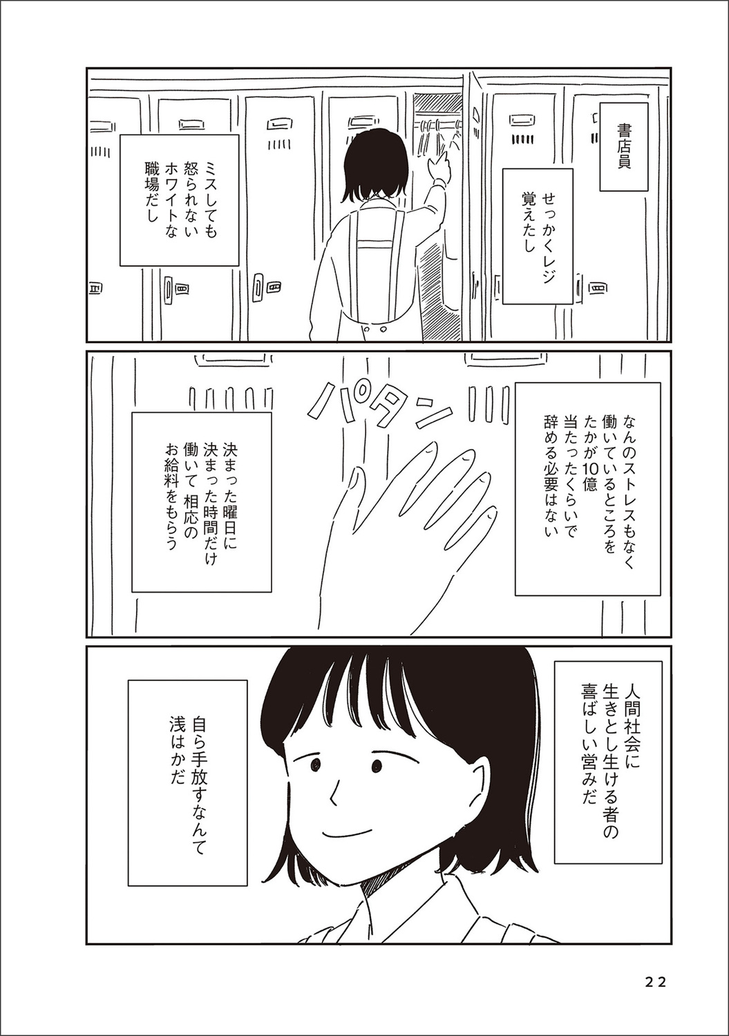【漫画】街中で妄想が捗る場所はといえば？の画像