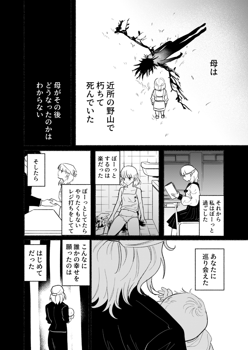 【漫画】中学生がトイレで産んだのは……？の画像