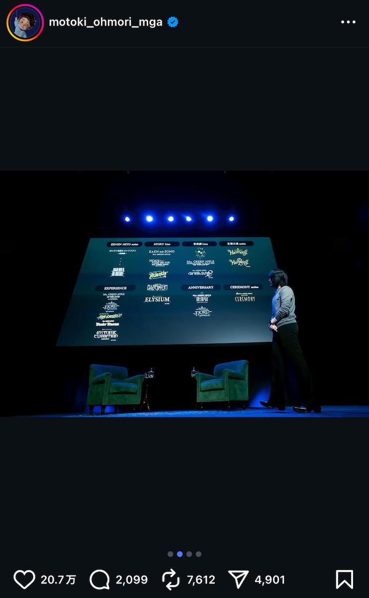 大森元貴 公式Instagram