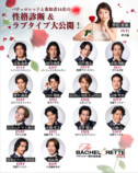 『バチェロレッテ』S4本予告＆参加者のMBTI公開の画像