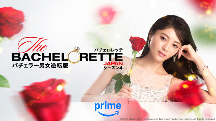 『バチェロレッテ・ジャパン』シーズン4、本予告映像で指原莉乃が涙　参加者たちのMBTIやラブタイプも公開