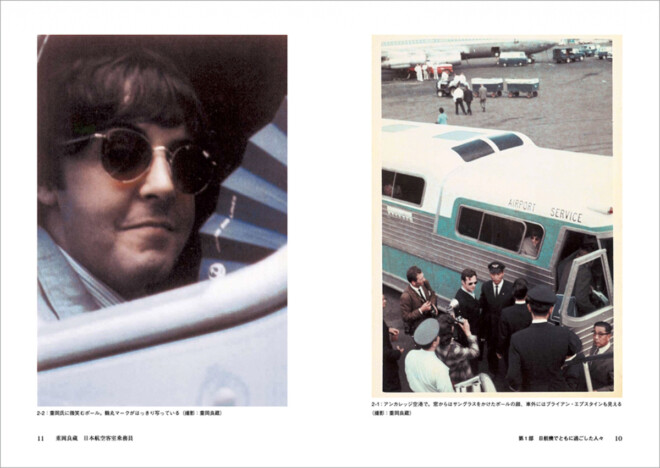 『ビートルズ来日学』新装版刊行　関係者インタビューで来日の5日間を再検証