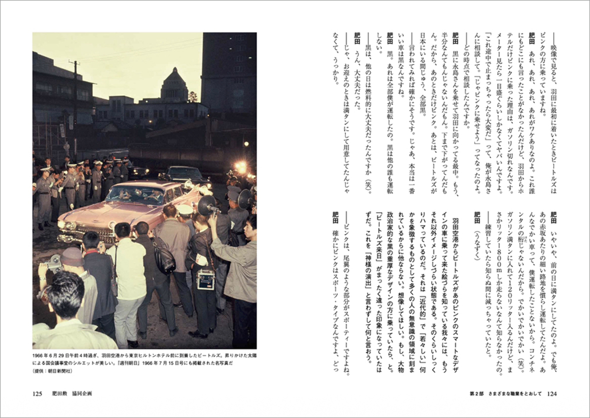 来日60周年『ビートルズ来日学』新装版の画像