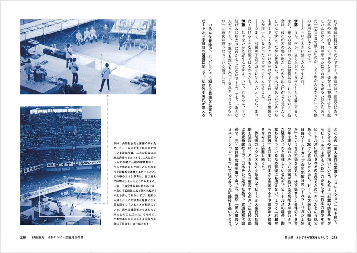 来日60周年『ビートルズ来日学』新装版の画像