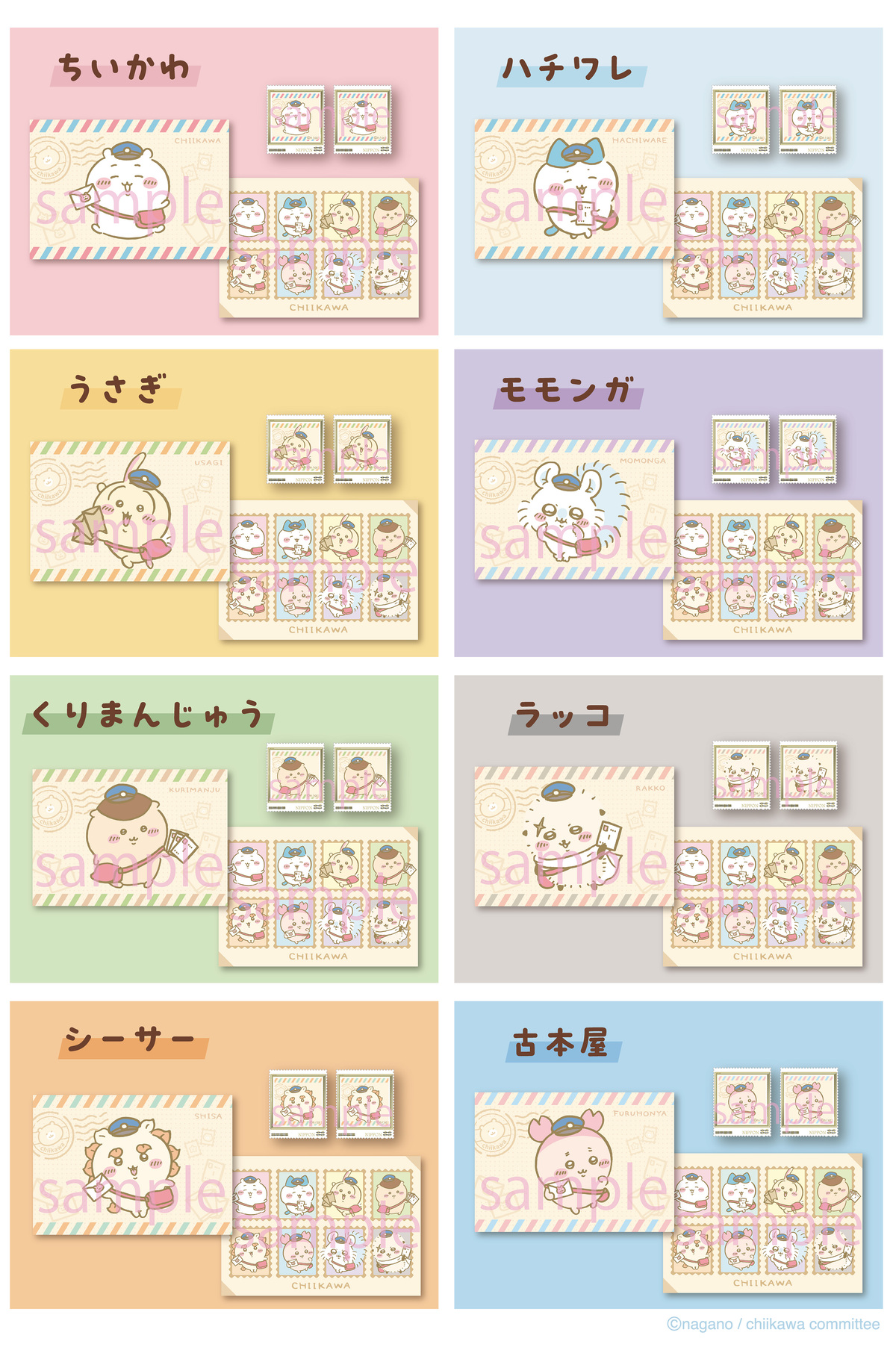 新作『ちいかわ 郵便局グッズ』受注販売開始の画像