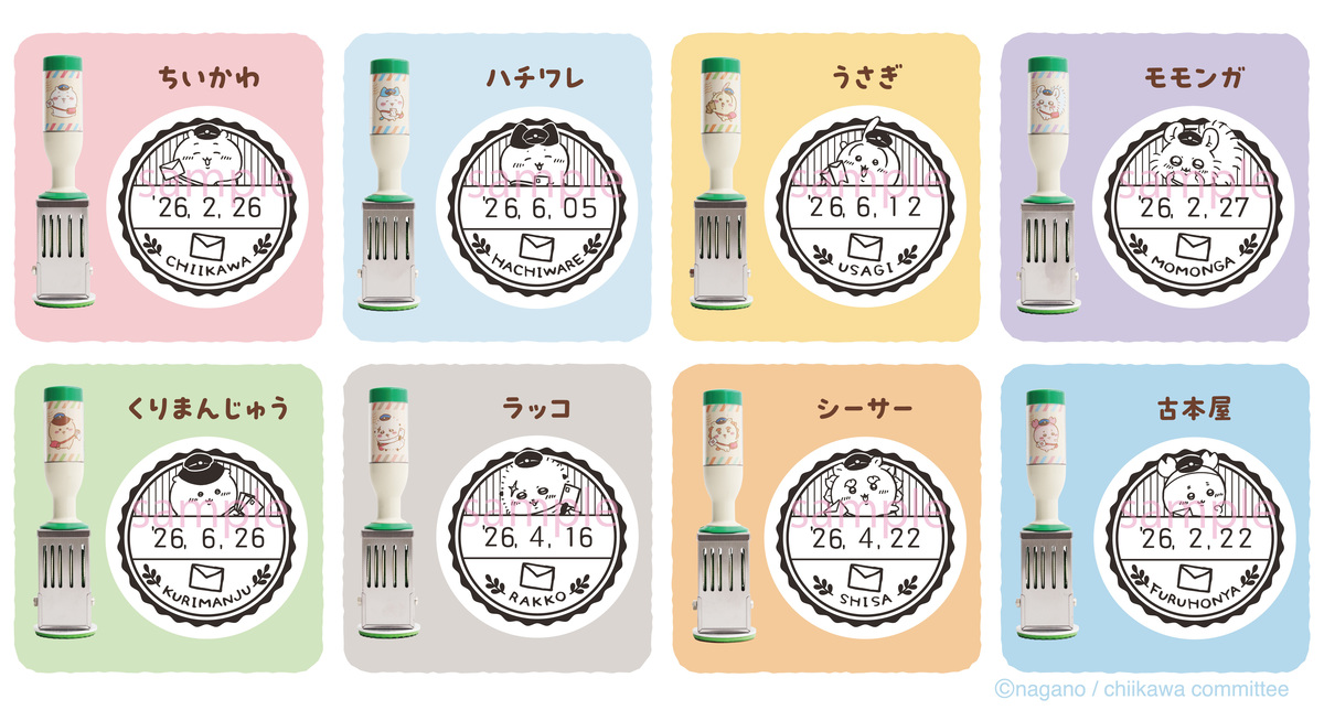 新作『ちいかわ 郵便局グッズ』受注販売開始の画像