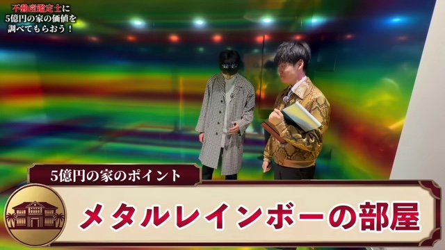 はじめしゃちょーの自宅