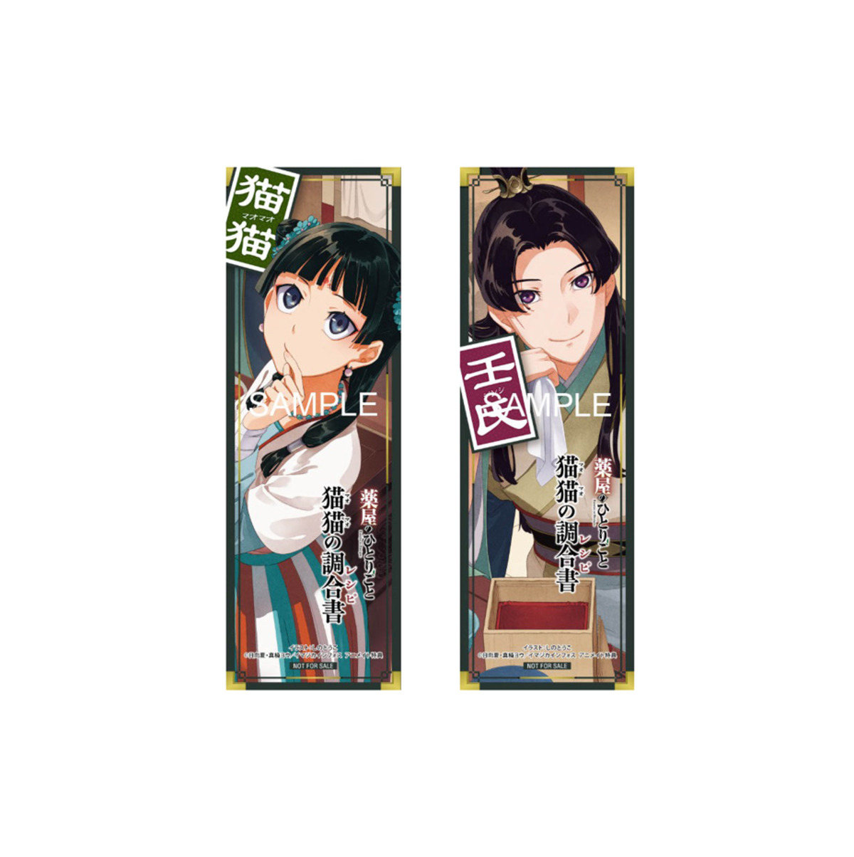 『薬屋のひとりごと』公式レシピ本発売決定の画像