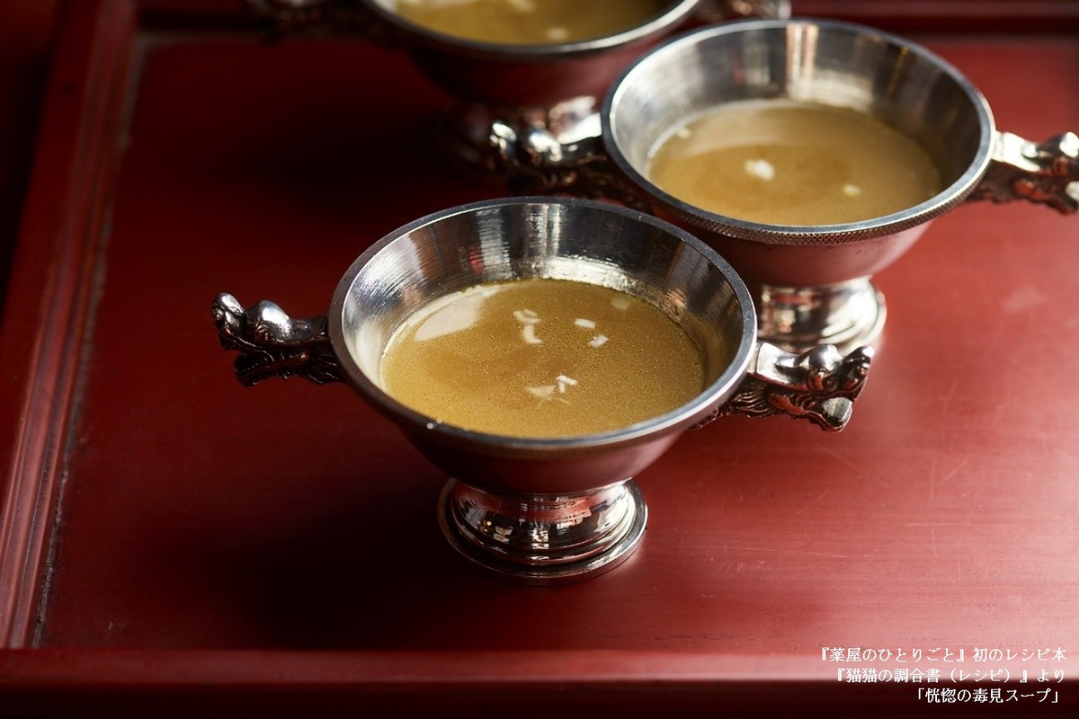 『薬屋のひとりごと』公式レシピ本発売決定の画像