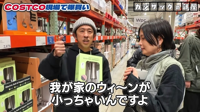 コストコで爆買いするカジサック