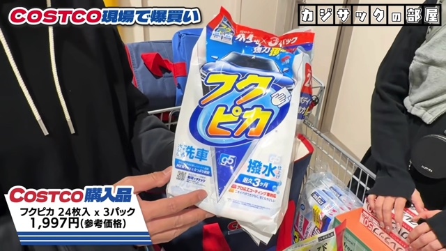 コストコで爆買いするカジサック