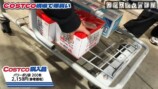 コストコで爆買いするカジサック