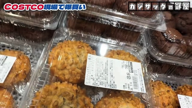 コストコで爆買いするカジサック