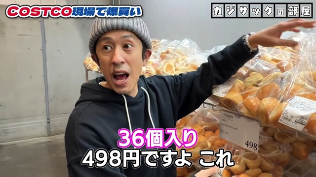 コストコで爆買いするカジサック