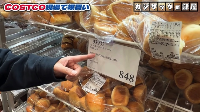 コストコで爆買いするカジサック