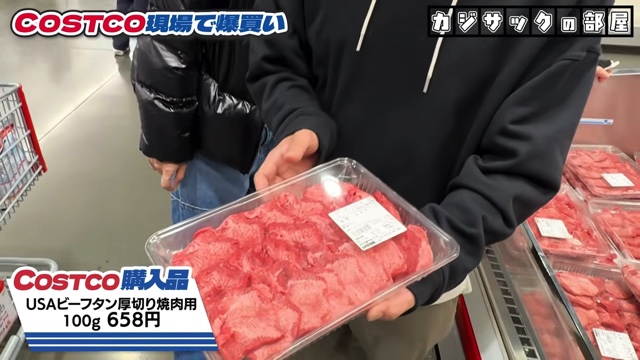 コストコで爆買いするカジサック