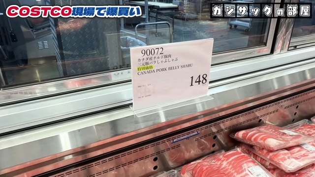 コストコで爆買いするカジサック