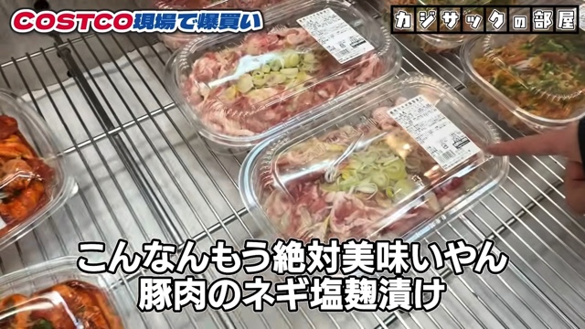 コストコで爆買いするカジサック