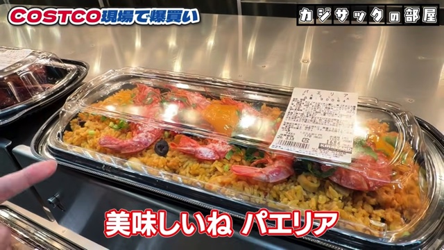 コストコで爆買いするカジサック