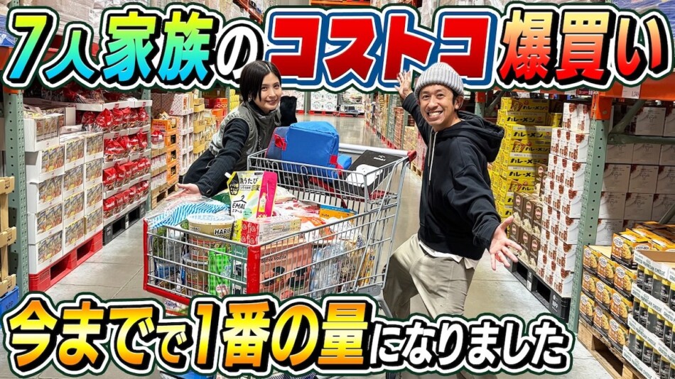 カジサック、コストコで爆買い