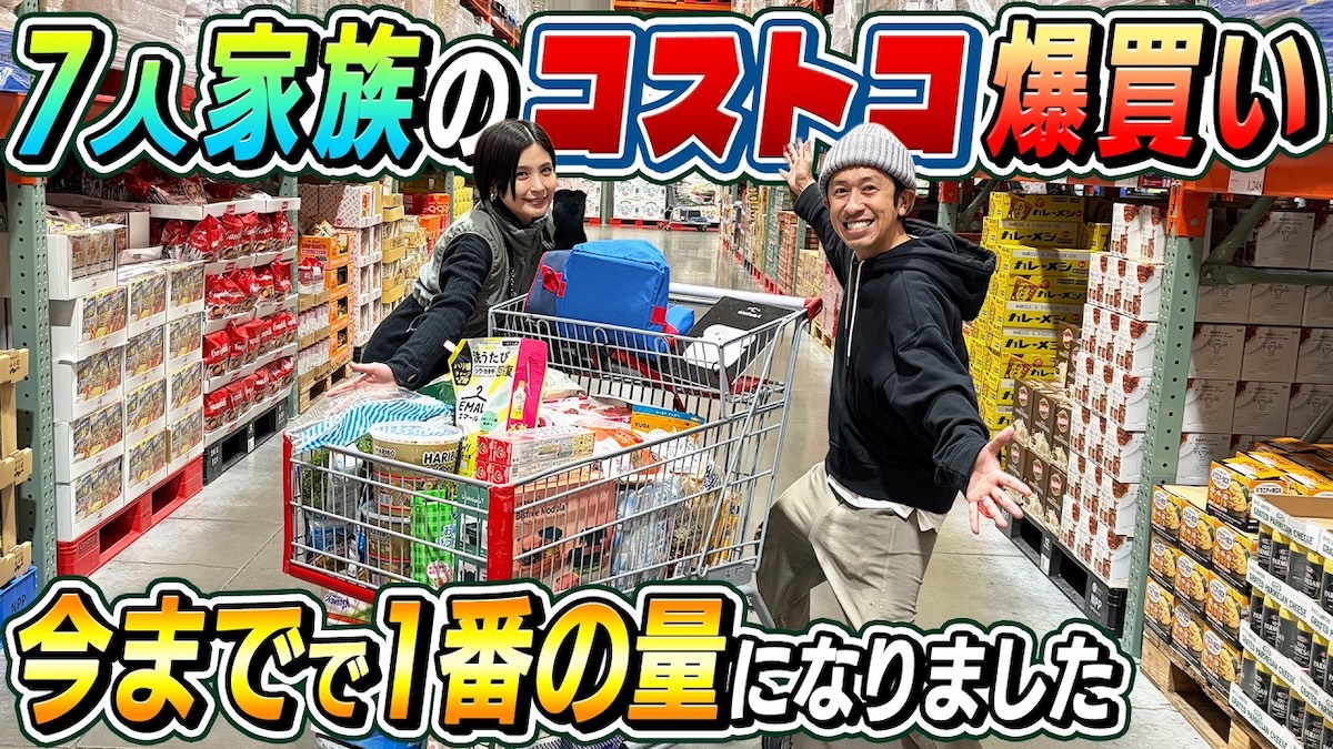 コストコで爆買いするカジサック