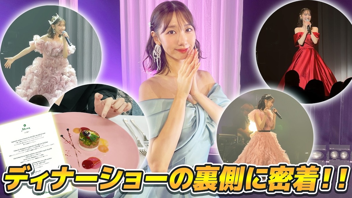 柏木由紀、ディナーショーの裏側を公開