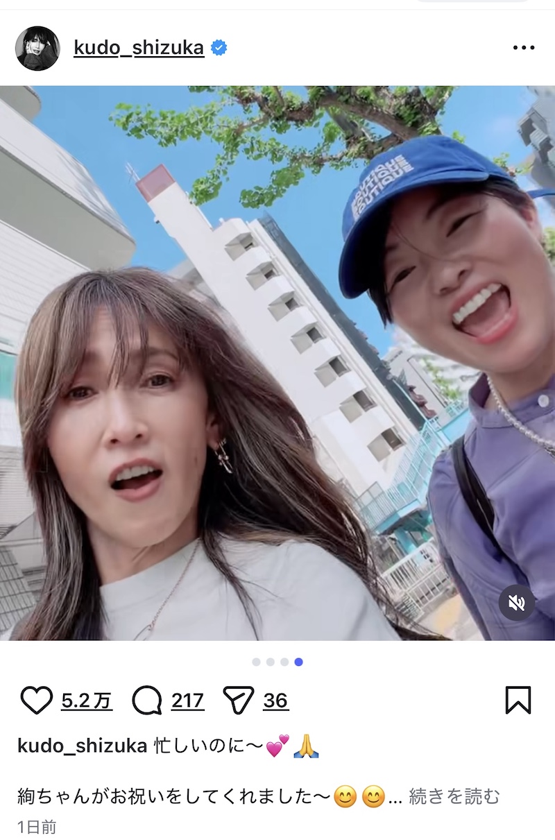 工藤静香誕生日をイモトアヤコがお祝いの画像