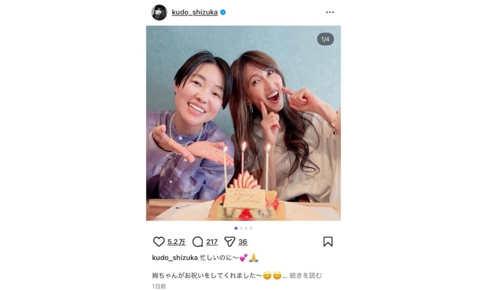 工藤静香誕生日をイモトアヤコがお祝い