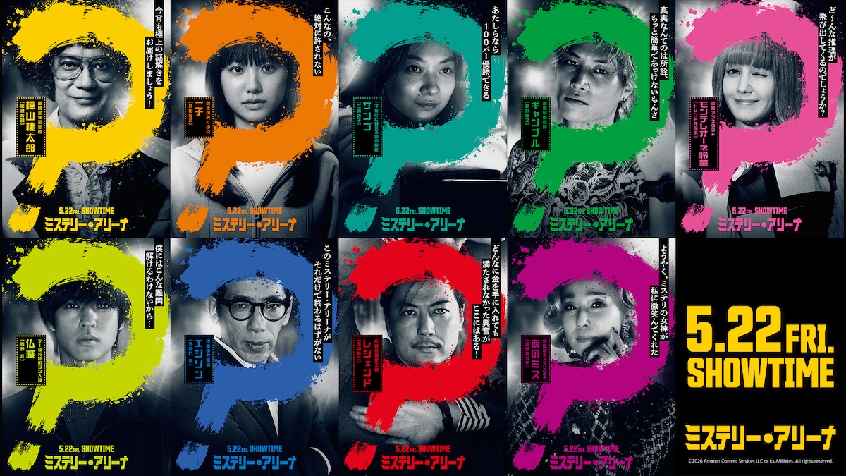 『ミステリー・アリーナ』キャラビジュアル