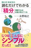 挫折した人に贈る「読むだけ」の微積分の画像