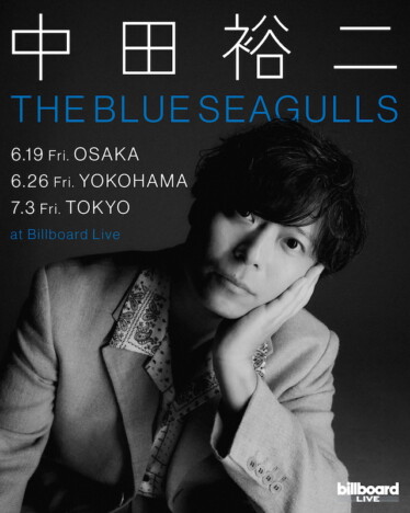 中田裕二、約2年ぶりとなるビルボードライブツアー開催　小松シゲルら迎えたバンド編成で3都市めぐる