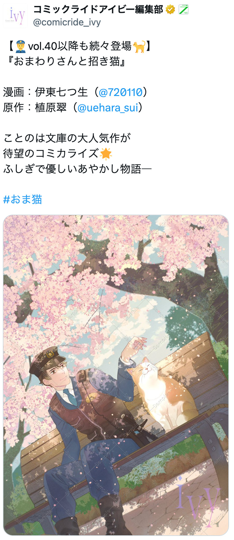 『おまわりさんと招き猫』発売　漫画化もの画像