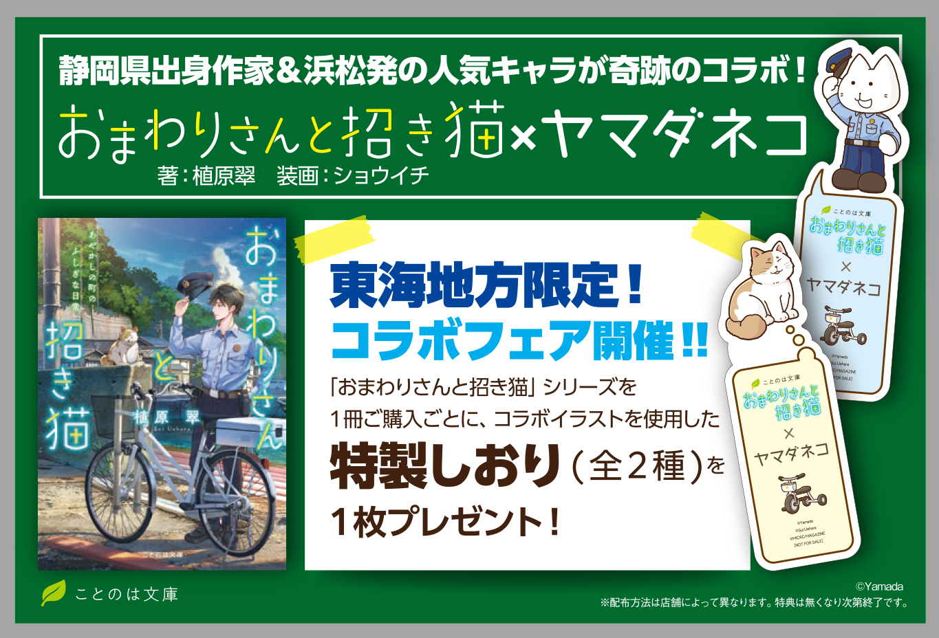 『おまわりさんと招き猫』発売　漫画化もの画像