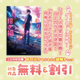 『おまわりさんと招き猫』発売　漫画化もの画像