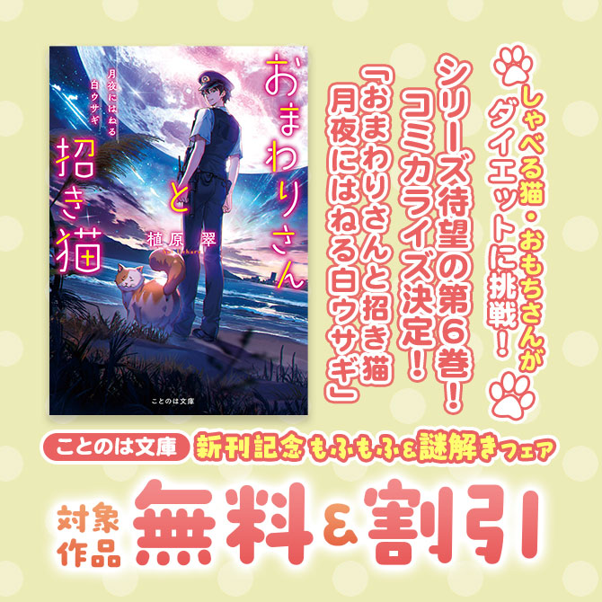 『おまわりさんと招き猫』発売　漫画化もの画像