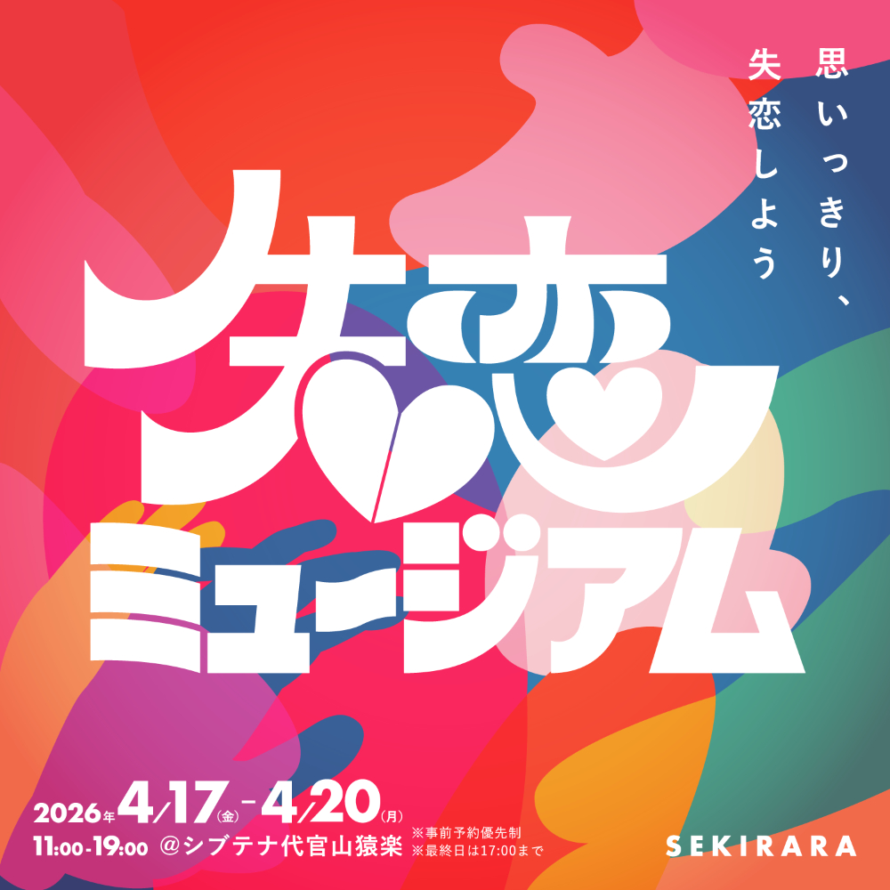 乙葉＆トモアキ、失恋を乗り越える方法の画像