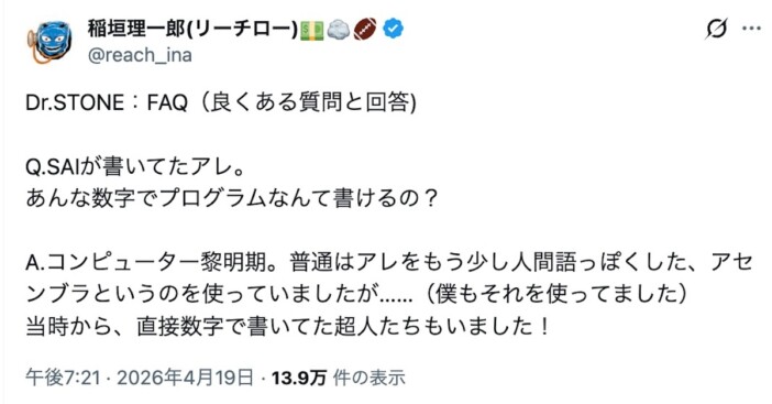 『Dr.STONE』原作者がXで“裏解説”FAQを投稿　「SAIはあの数字だけでプログラム書けるの？」