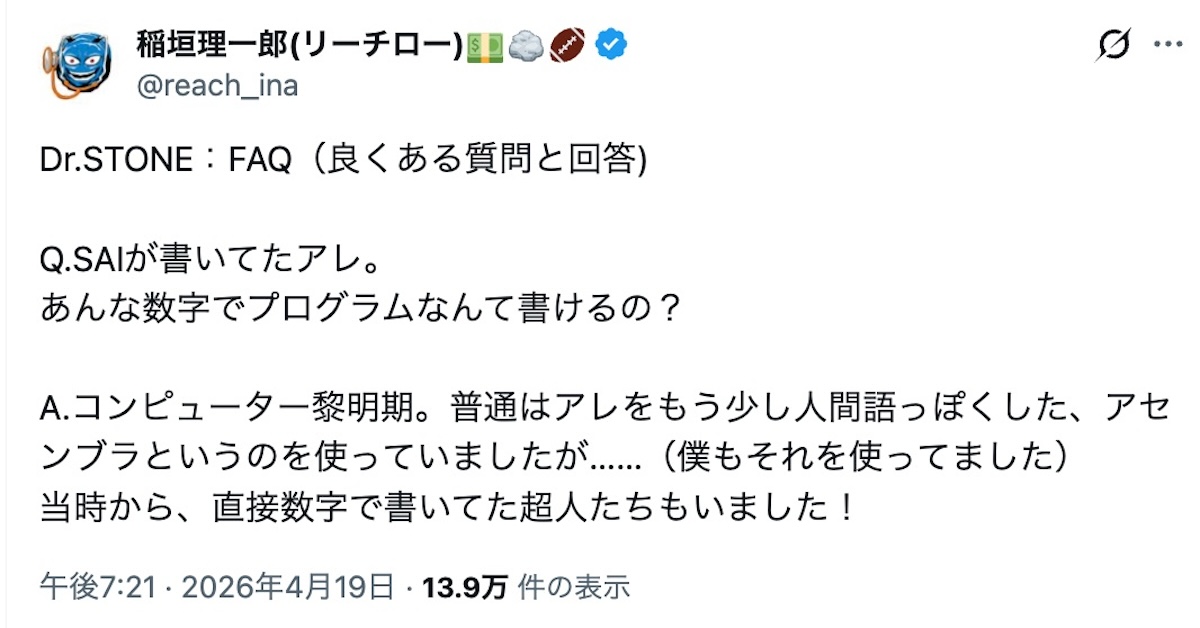 『Dr.STONE』原作者がXで裏解説FAQを投稿