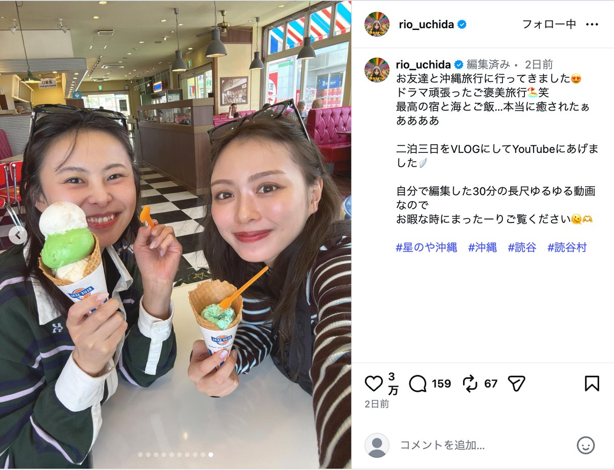 内田理央公式Instagramより