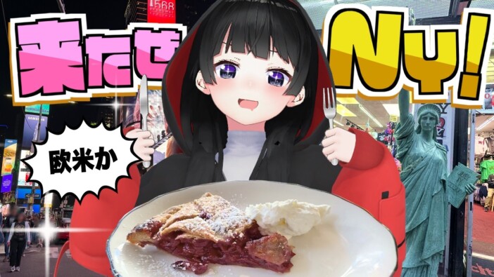 VTuber 月ノ美兎のニューヨークVlogに視聴者爆笑　謎の日本語を話す現地人との交流エピソードが面白い