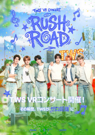 TWS初のVRコンサート『TWS VR CONCERT：RUSH ROAD』日本開催決定　東京・大阪の映画館で5月より上映