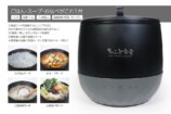2合炊きマルチ炊飯器　機能