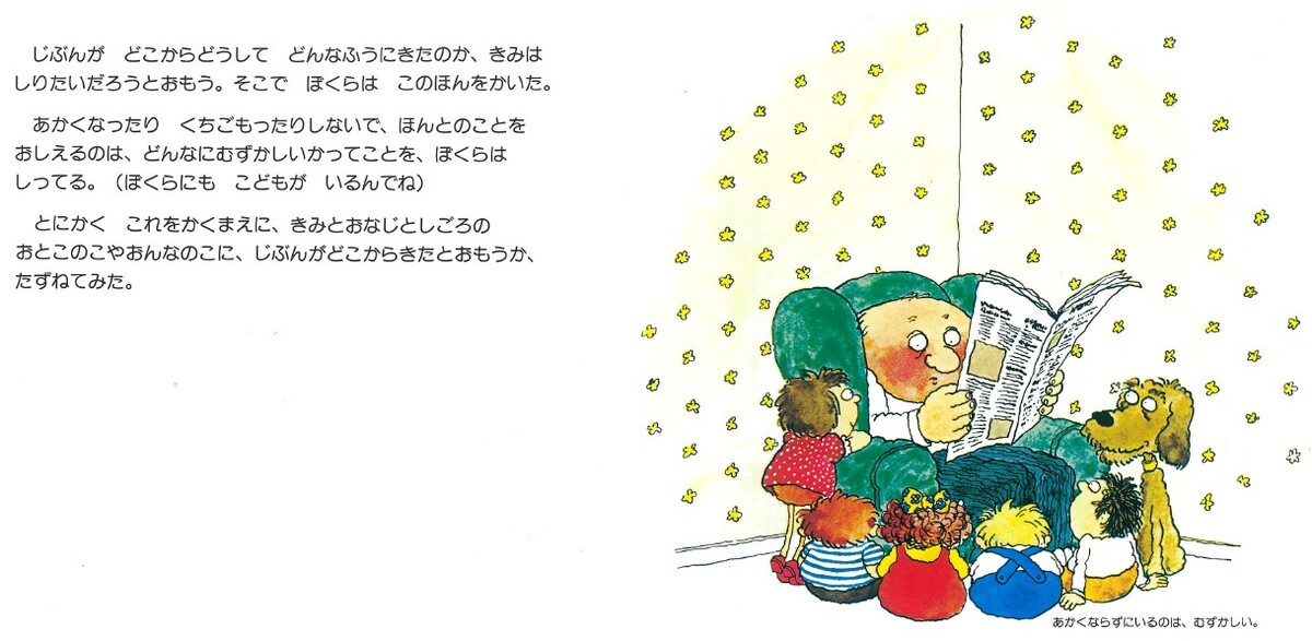 名作性教育絵本『ぼくどこからきたの？』の画像