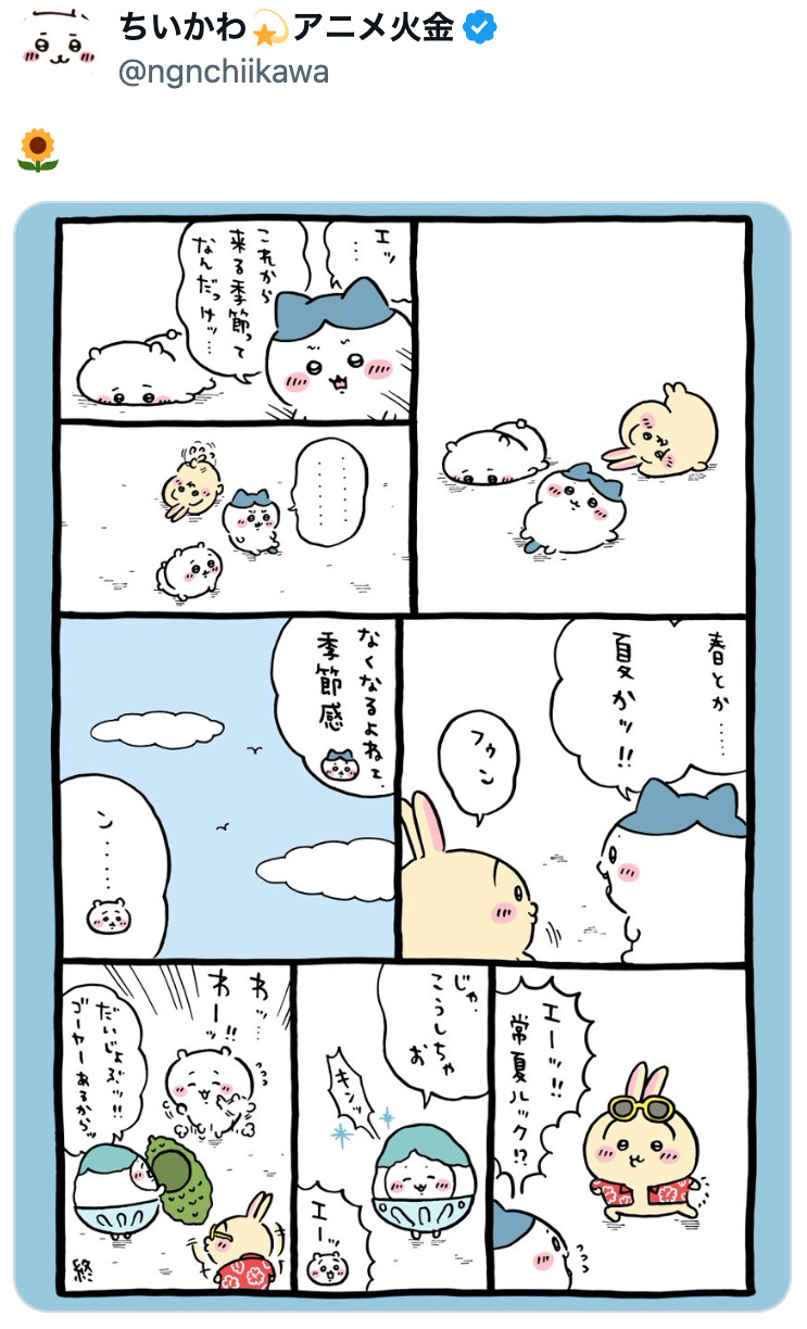 『ちいかわ』映画を待たずに夏到来？の画像