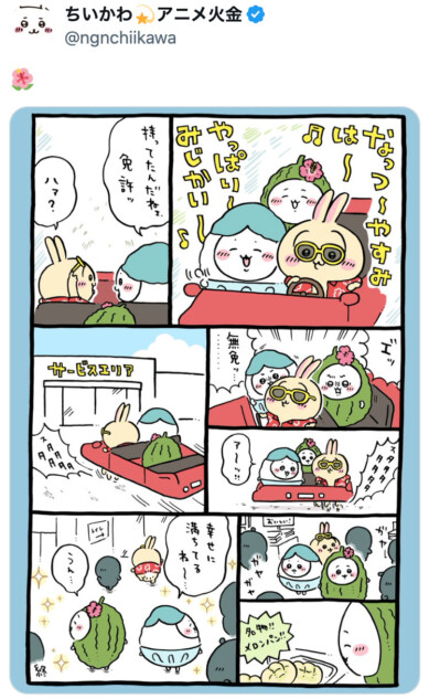 『ちいかわ』映画を待たずに夏到来？