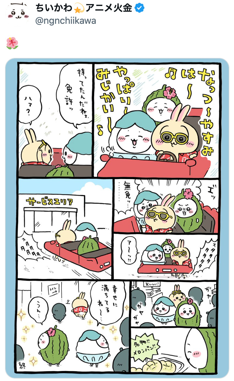 『ちいかわ』映画を待たずに夏到来？の画像