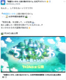 『ちいかわ』映画を待たずに夏到来？の画像