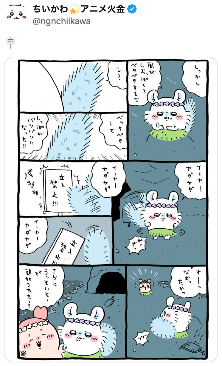 『ちいかわ』映画を待たずに夏到来？の画像